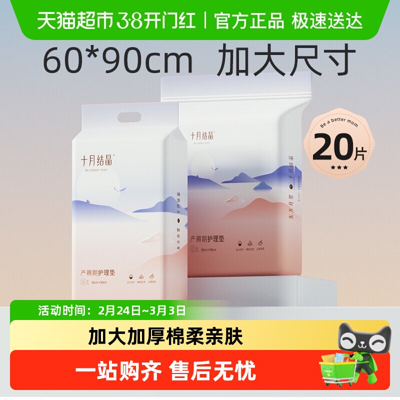 十月结晶孕产妇产褥垫成人护理垫婴儿隔尿垫一次性床垫60*90cm