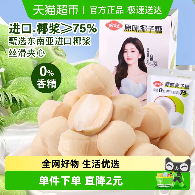 顺丰包邮金冠优品原味椰子糖盒装小袋生椰硬奶糖喜糖果年货招待零