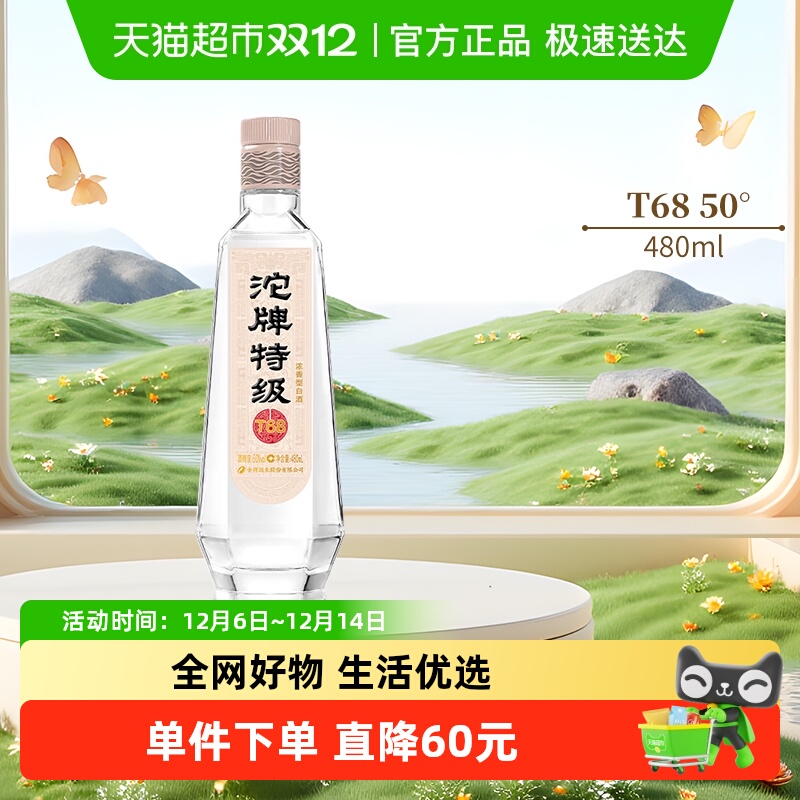 沱牌白酒T68特级50度480mlx1瓶浓香型光瓶装粮食酒水