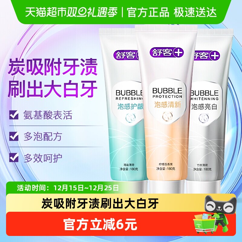 舒客泡感亮白去黄牙膏540g×1套