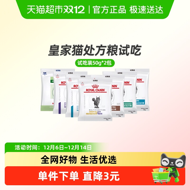 皇家猫处方粮试吃装