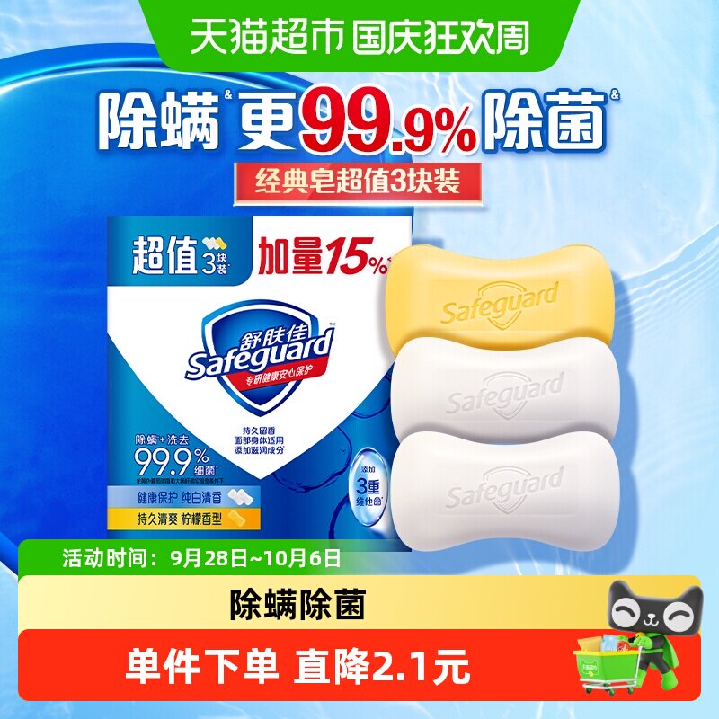 舒肤佳香皂沐浴洗脸家用实惠3块装洗澡洗手肥皂温和滋润正品官方