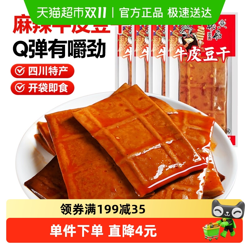 张飞牛皮豆干麻辣味小袋装豆腐干麻辣豆干零食四川特产休闲零食