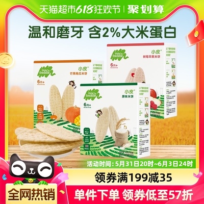 小皮宝宝辅食3口味米饼3盒装欧洲原装进口宝宝健康零食