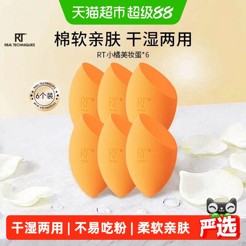 RealTechniques美妆蛋图片
