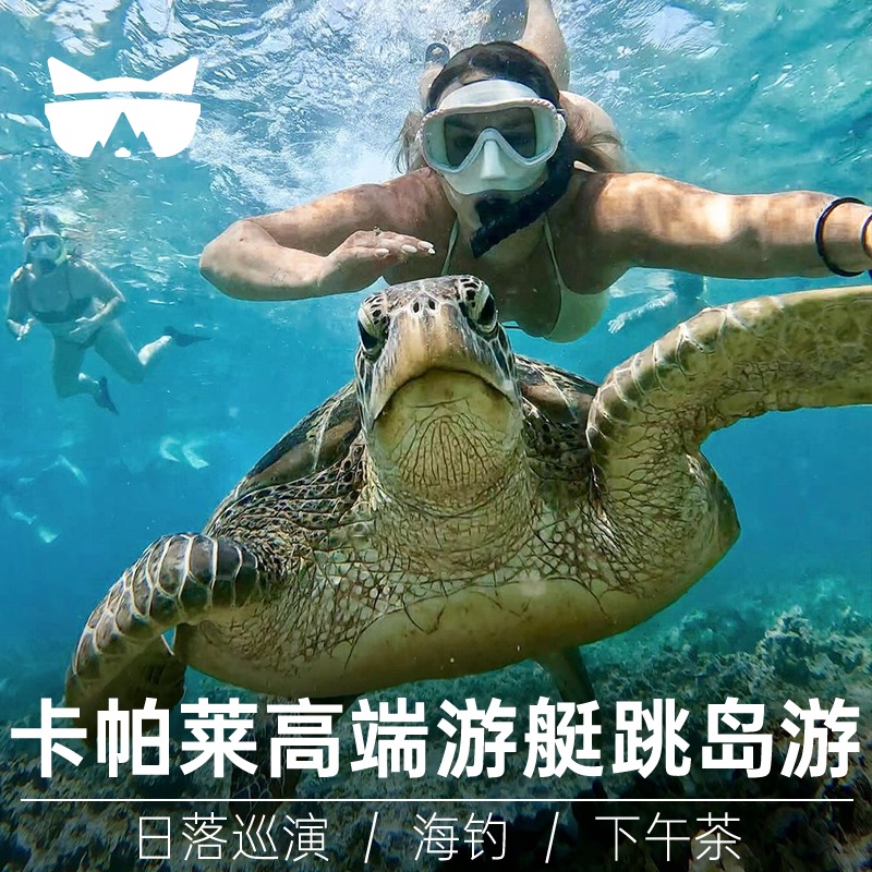 卡帕莱岛浮潜一日游