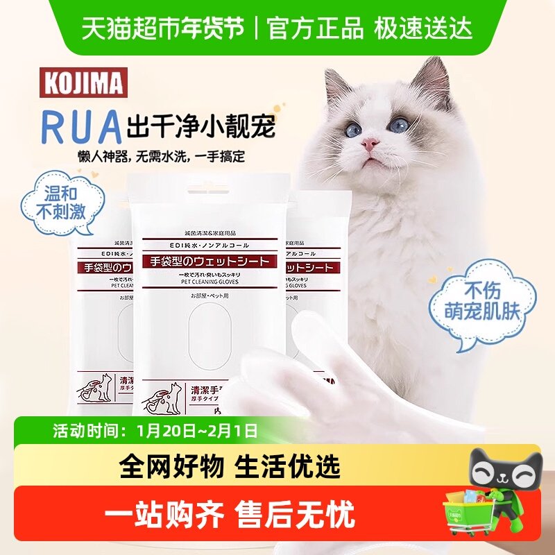 KOJIMA咖家宠物狗狗猫咪免洗清洁手套干洗除臭湿巾3包洗澡擦屁股,宠物/宠物食品及用品,其他美容护理用品,淘宝优惠券,粉丝福利购,淘宝优惠卷