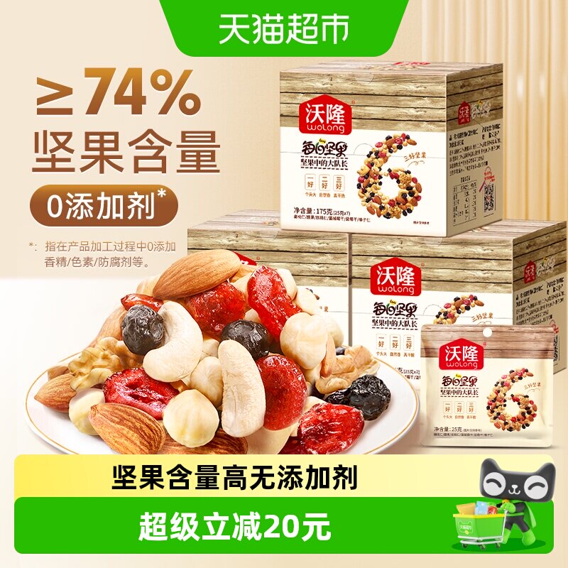 沃隆每日坚果混合装坚果组合干果孕妇零食大礼包小包装175g*3盒