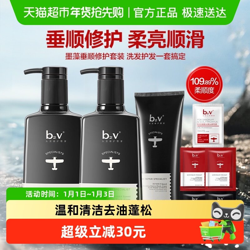 b2v墨藻精华垂顺修护洗护套装8件套洗发水滋养护发膜小样家庭装