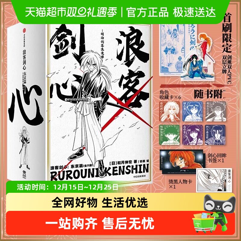 浪客剑心东京篇全6册