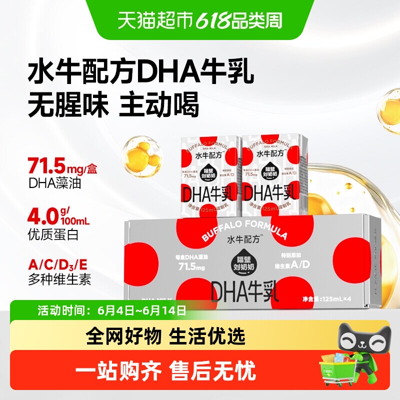 隔壁刘奶奶4.0蛋白水牛配方DHA藻油宝宝儿童成长牛奶高钙小机灵奶