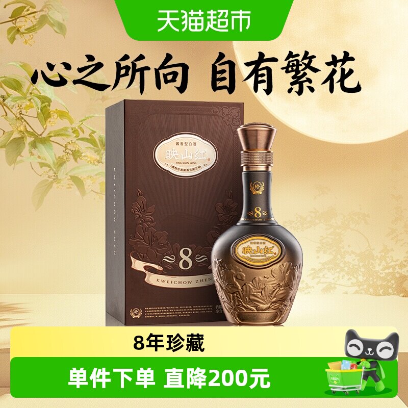 【年份老酒】珍酒珍映山红8(2023年)酱香型纯粱白酒收藏送礼500mL