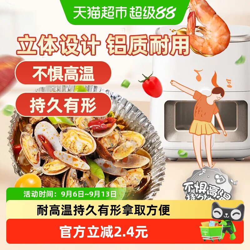 妙洁空气炸锅铝箔托盘不惧高温图片