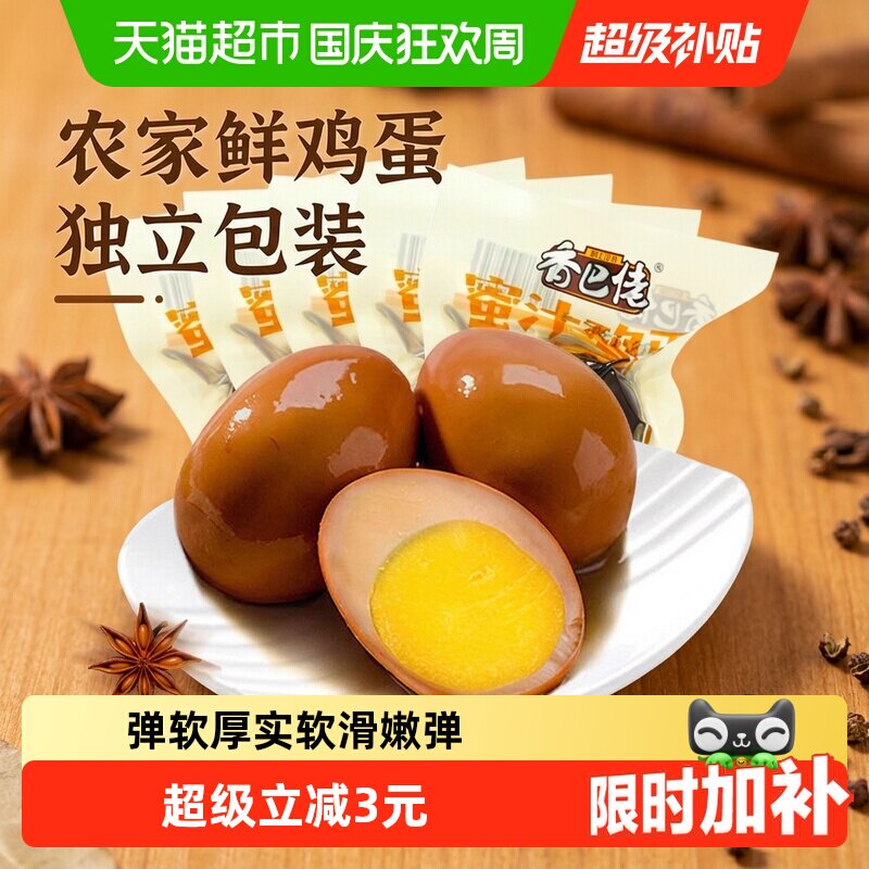 香巴佬蜜汁卤蛋滑嫩30g*5只图片