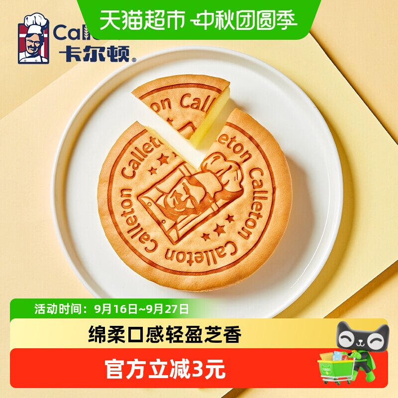 Calleton/卡尔顿轻乳酪蛋糕面包早餐食品营养零食整箱