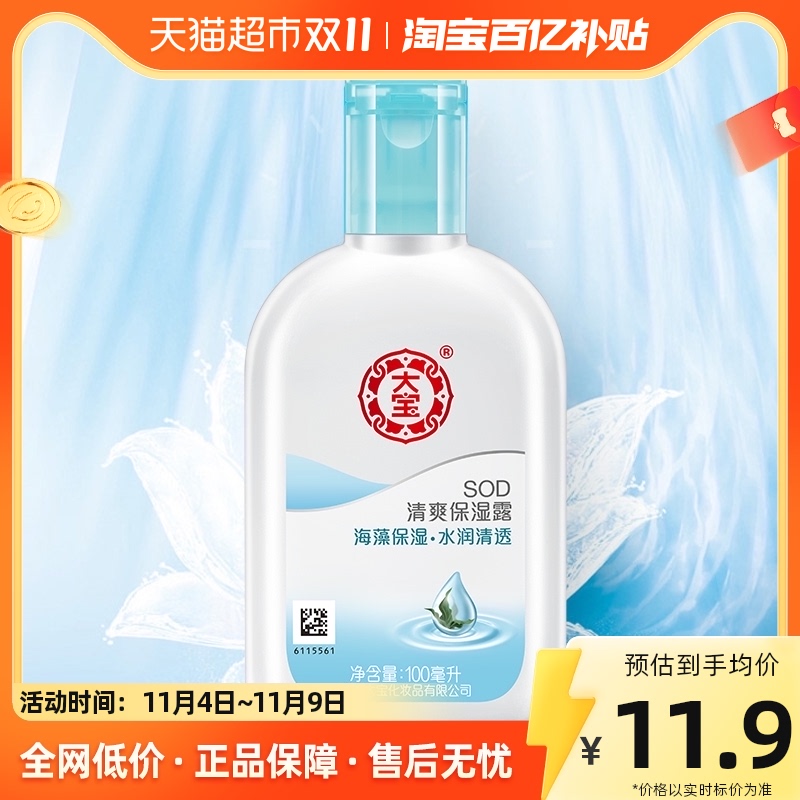 大宝SOD蜜清爽保湿露补水滋润不油腻身体乳液面霜护手霜正品100ml怎么样,好用不?