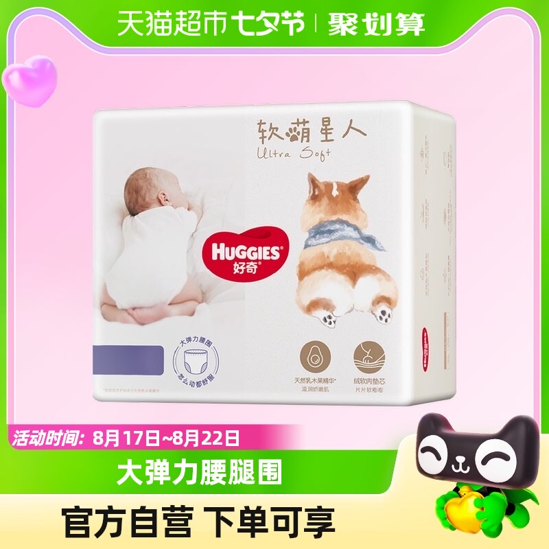 加量不加价好奇软萌星人纸尿裤S48/M38/L32成长裤L32/XL28/XXL26高性价比高么？