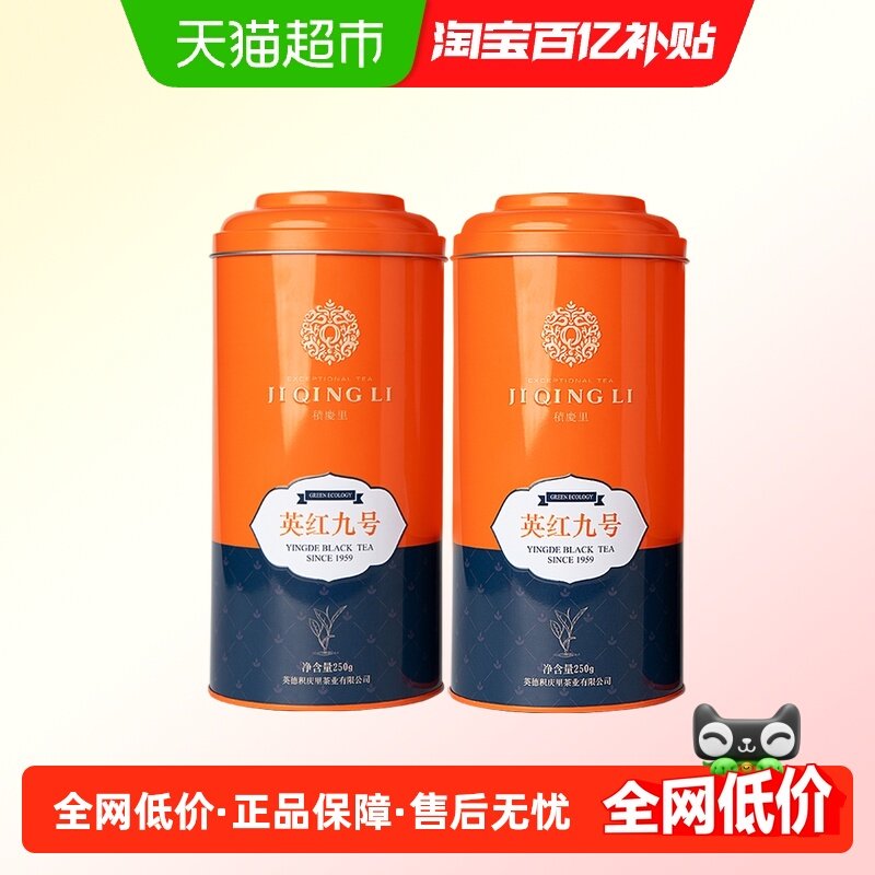 积庆里正宗英德红茶英红九号有机红茶浓香型一级红茶配礼袋,茶,特色产区红茶,淘宝优惠券,粉丝福利购,淘宝优惠卷