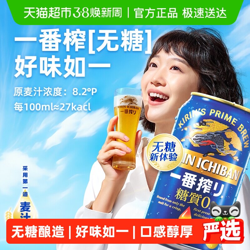 日本KIRIN/麒麟一番榨无糖啤酒350ml*24罐日本原装进口易拉罐箱装 - 天猫超市出品