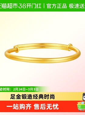 周大福新款经典光面素圈素镯BB镯黄金推拉手镯儿童款计价EOF1429