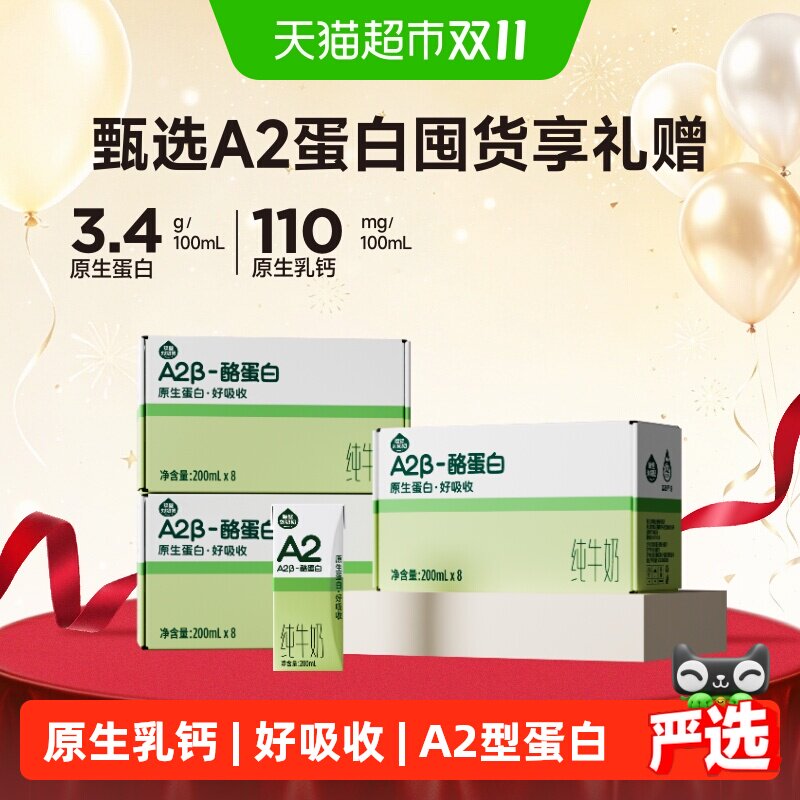 隔壁刘奶奶A2β-酪蛋白纯牛奶儿童纯牛奶学生牛奶200ml*8盒*3箱