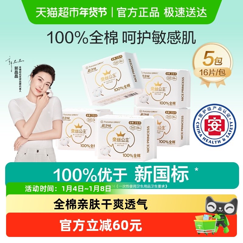 【优于新国标】全棉时代奈丝公主医护级卫生巾日用姨妈巾245mm