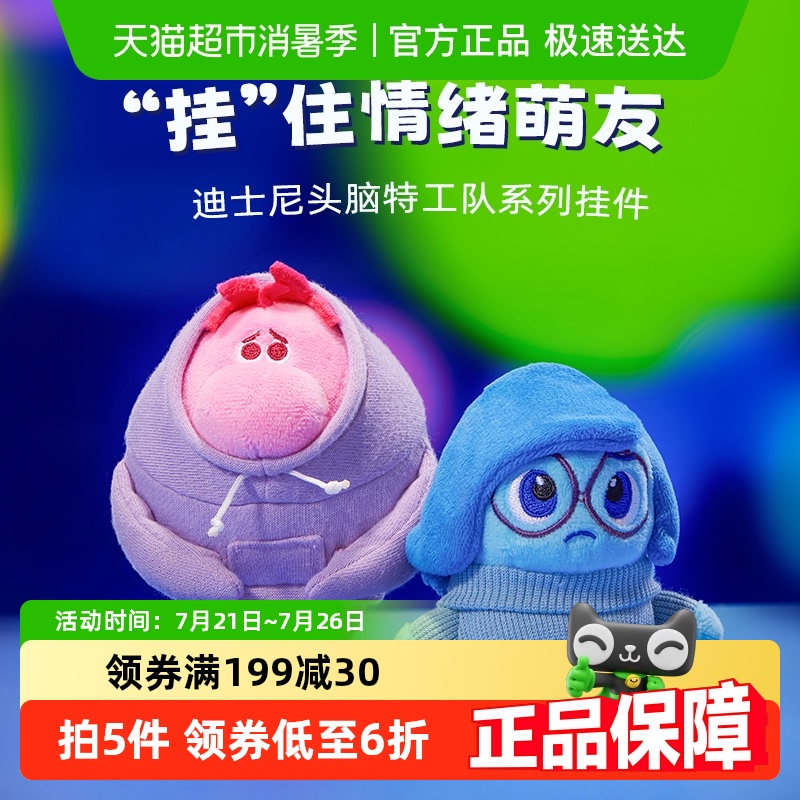 迪士尼头脑特工队挂饰挂件