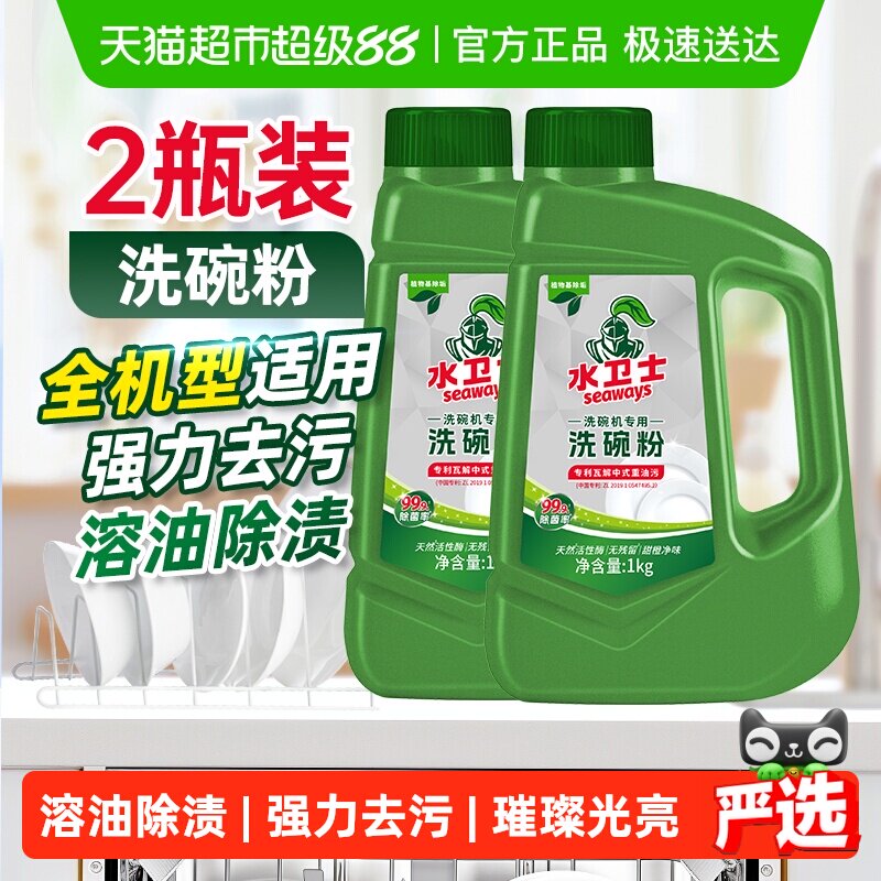 水卫士洗碗机专用洗碗粉洗涤剂清洁去油污除菌除垢溶油除渍2瓶