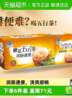 樱花五行茶润肠通便茶排便清肠排宿便常润茶番泻叶决明子