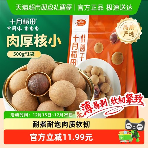 十月稻田桂圆干果香浓郁