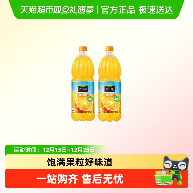 可口可乐美汁源果粒橙瓶装雪碧果味橙汁饮料大瓶