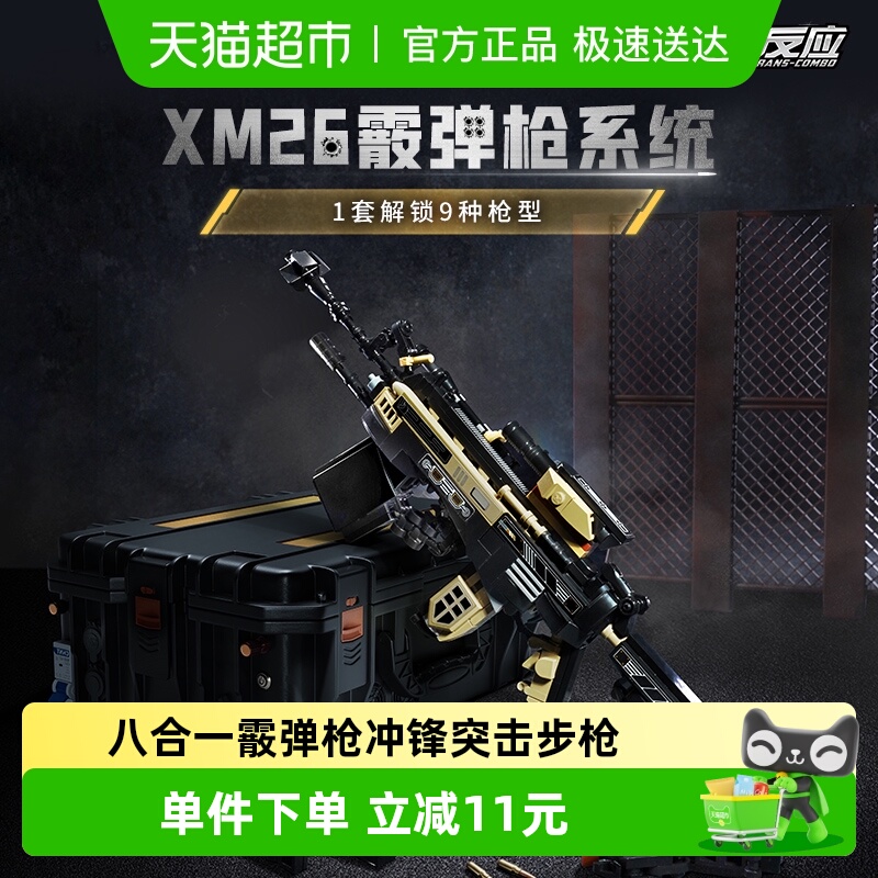 奇妙积木八合一霰弹枪冲锋突击步枪