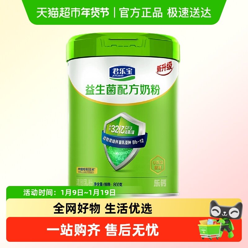 【包邮】君乐宝益生菌奶粉学生中老年奶粉800g*1桶全家营养奶粉