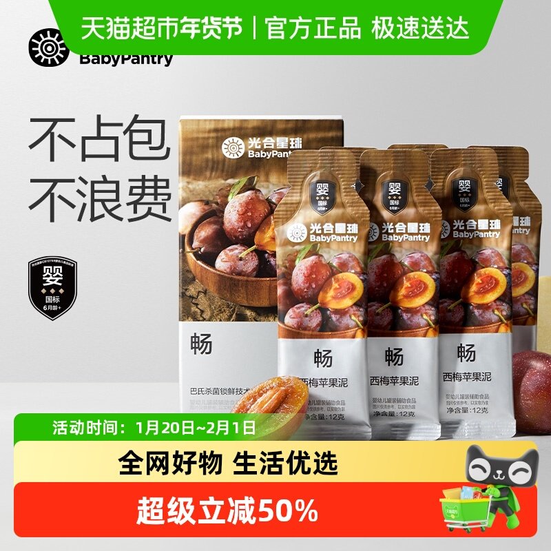 babycare光合星球果泥宝宝辅食婴幼儿水果泥婴标便携独立条装零食,婴童食品,果/菜/肉/混合泥,淘宝优惠券,粉丝福利购,淘宝优惠卷