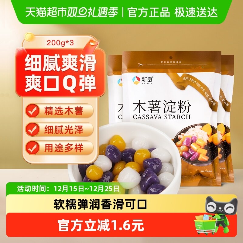 新良木薯淀粉烘焙原料自制麻薯钵仔糕珍珠芋圆子奶茶面粉