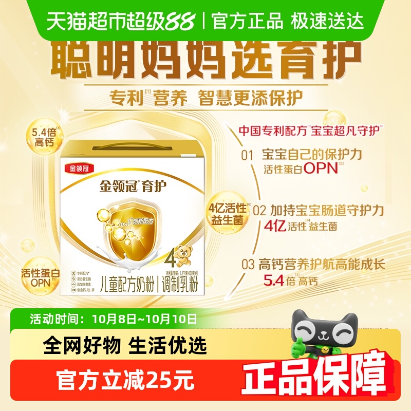 伊利金领冠育护4段1200g宝宝成长配方奶粉3-6岁儿童配方牛奶粉
