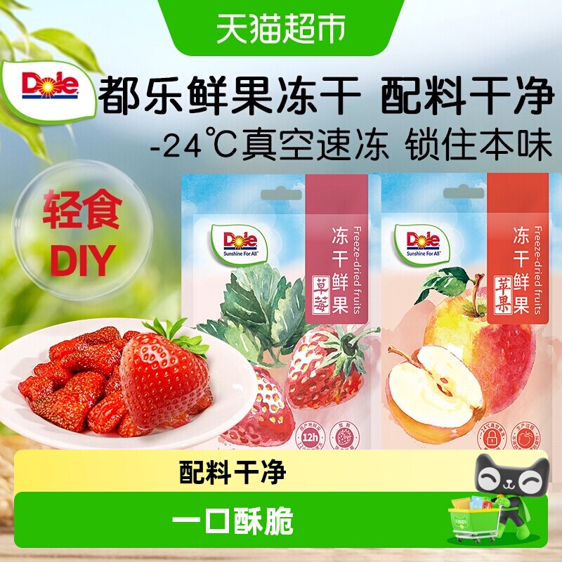 Dole都乐苹果草莓冻干鲜果水果苹果干脆脆片原味泡水红富士小零食