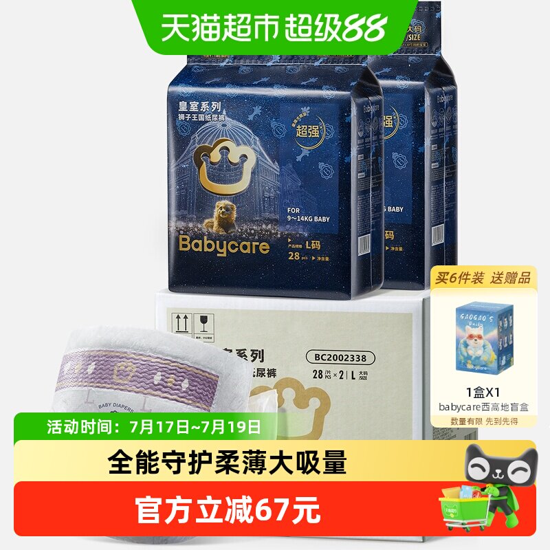babycare皇室纸尿裤