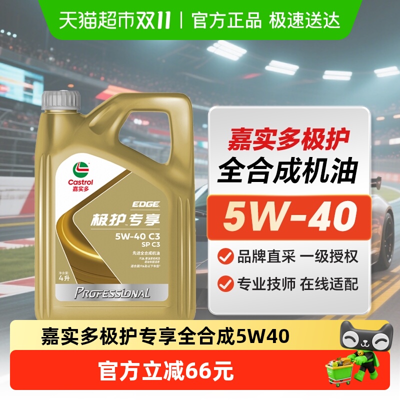 嘉实多全合成汽车机油4L×1瓶