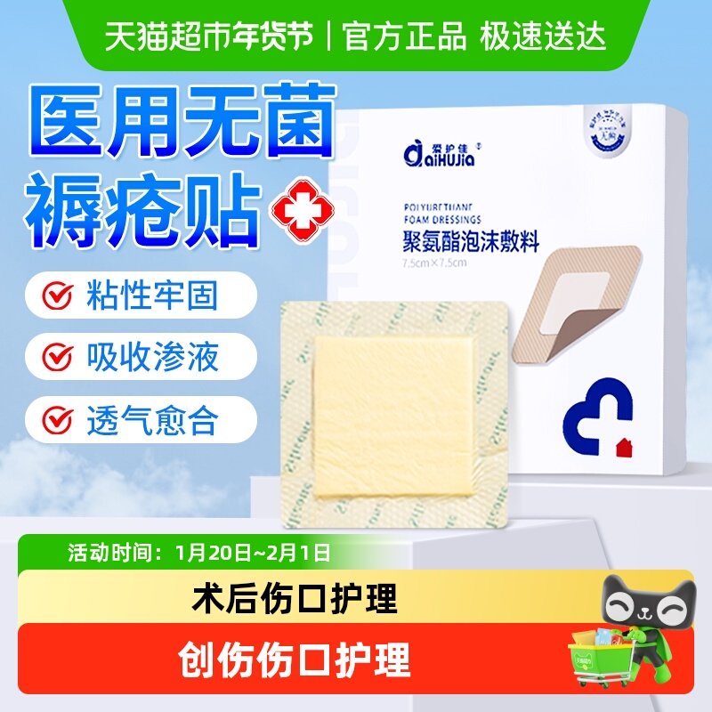 爱护佳聚氨酯泡沫敷料压疮老人卧床屁股伤口减压贴医用无菌褥疮贴,保健用品,耗材（非器械）,淘宝优惠券,粉丝福利购,淘宝优惠卷