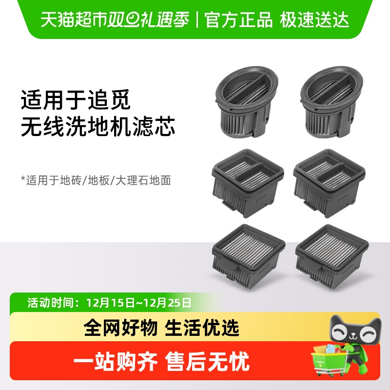 适配追觅洗地机H12/H20/H30滤网