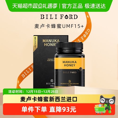 BILIFORD新西兰麦卢卡蜂蜜15+