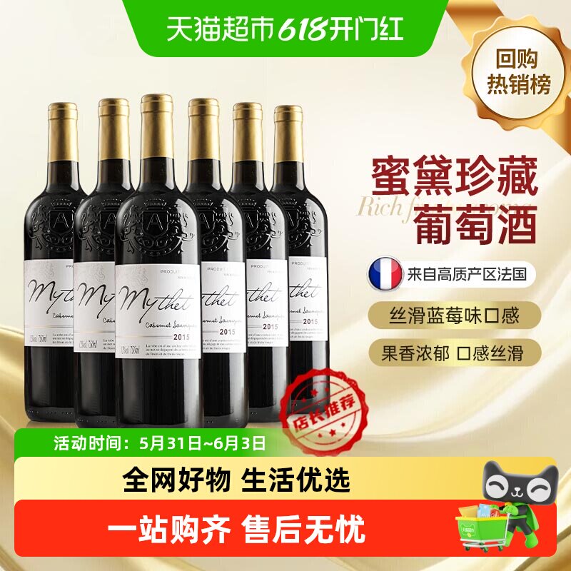 法国原酒进口热红酒AOP级蜜黛珍藏干红葡萄酒微醺整箱礼盒装礼物