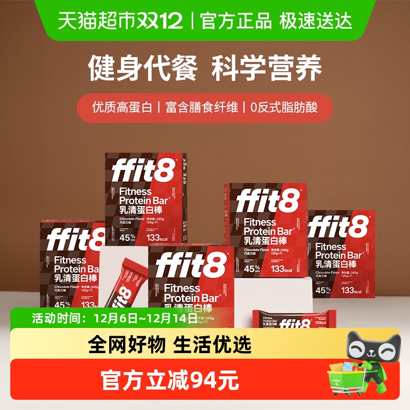 ffit8乳清蛋白棒巧克力味35g*5盒