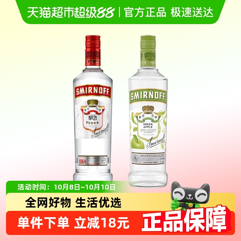 【进口】斯米诺伏特加洋酒700ml*2基酒调酒(经典红牌+青苹果风味)