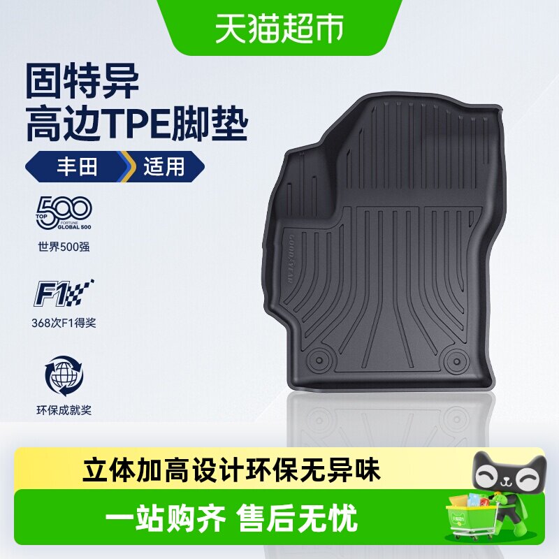 固特异TPE脚垫适用丰田图片