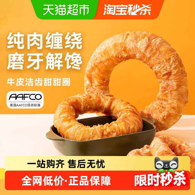 嬉皮狗宠物狗狗磨牙棒甜甜圈零食