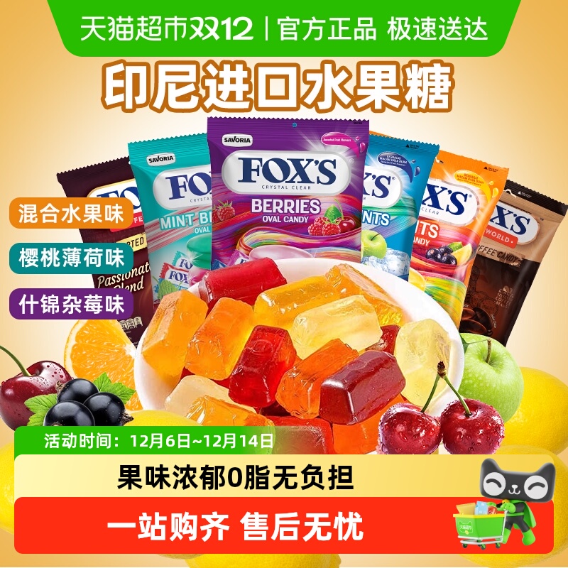 FOXS印尼进口水晶糖