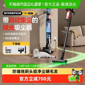 德尔玛T30Station绿光吸尘器家用无线手持大吸力吸尘机自集尘