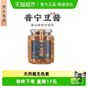 潮汕集锦 普宁豆酱非转基因黄豆酱豆瓣调料正宗特产炒菜蒸鱼调料